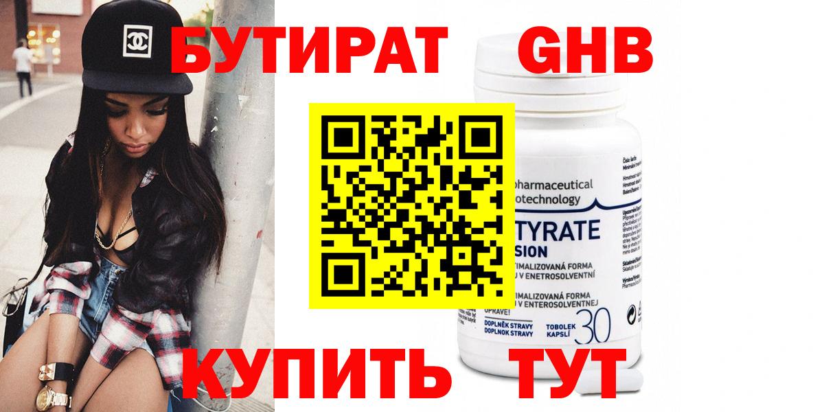 БУТИРАТ GHB Нефтеюганск