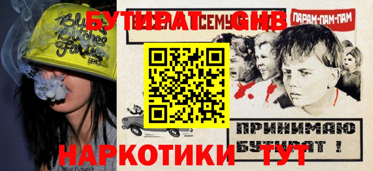 БУТИРАТ BDO 33%  БУТИРАТ  Нефтеюганск  Вход с VPN 