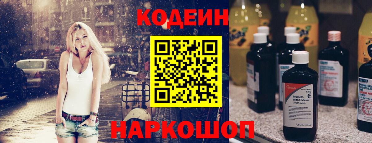 Кодеиновый сироп Lean Purple Drank Нефтеюганск